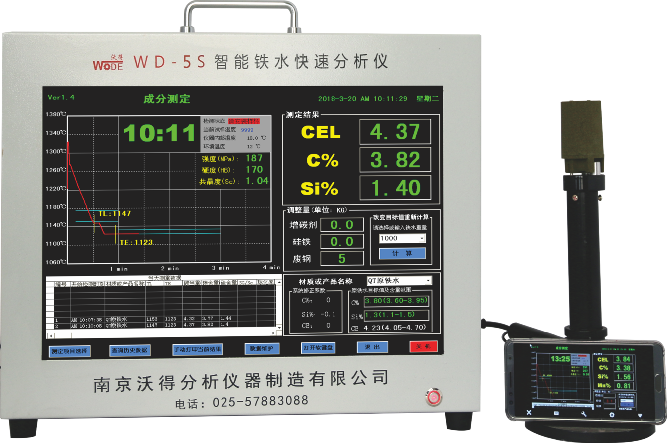 WD-5S智能碳硅質量分析儀.png